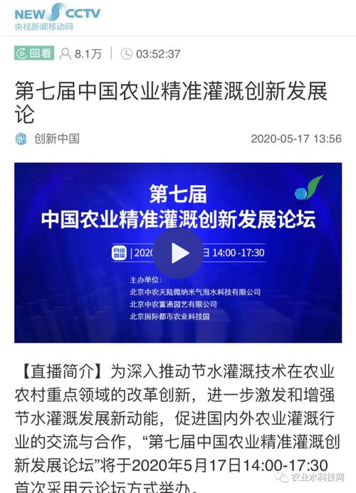 第七屆中國農(nóng)業(yè)精準(zhǔn)灌溉創(chuàng)新發(fā)展論壇線上論壇順利召開，推動(dòng)技術(shù)推廣服務(wù)新突破