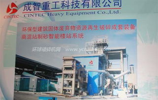 智重工亮相北京混凝土展，貴州破碎機(jī)企業(yè)以技術(shù)引領(lǐng)服務(wù)升級(jí)